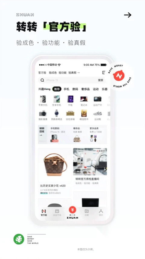 轉轉優(yōu)品-轉轉優(yōu)品 安卓版截圖3