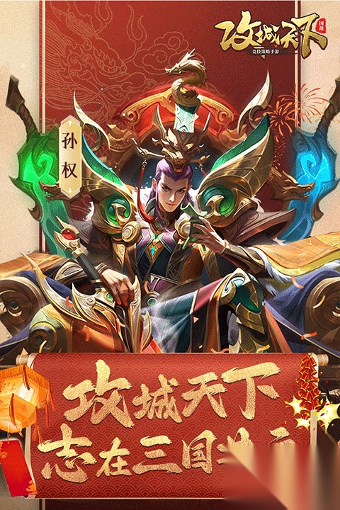 攻城天下taptap版