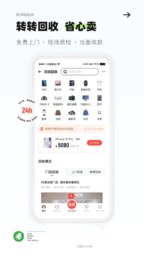 轉轉優(yōu)品-轉轉優(yōu)品 安卓版截圖1