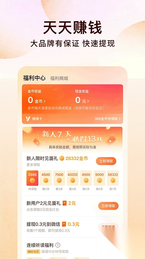 番茄小说app免费2025最新版本-番茄小说免费阅读安装 v6.7.7.32安卓版 - 多多软件站图5