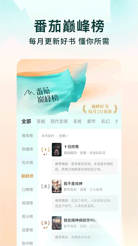 番茄小说app免费2025最新版本-番茄小说免费阅读安装 v6.7.7.32安卓版 - 多多软件站图1