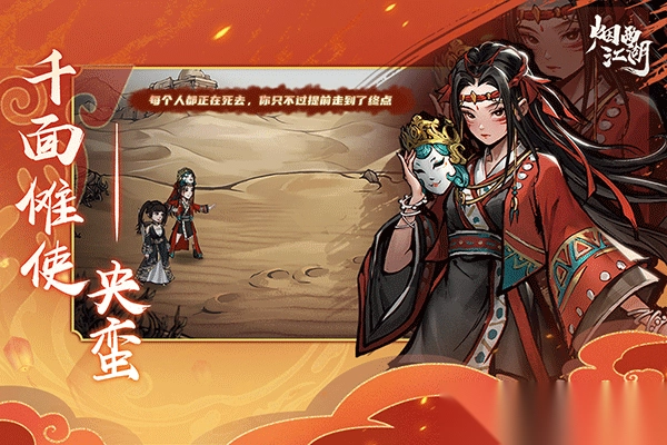 烟雨江湖最新版