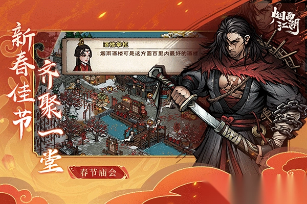 烟雨江湖最新版