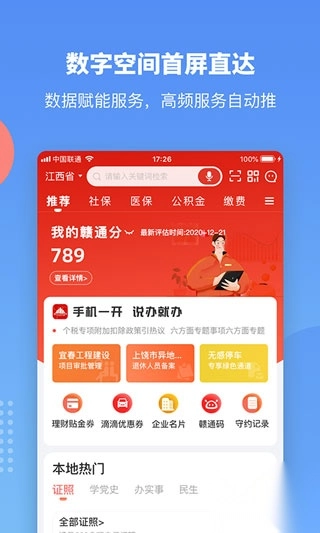 惠企通app最新版安装-江西惠企通app官方版 v6.0.10安卓版 - 多多软件站图4