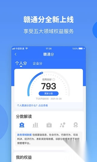 惠企通app最新版安装-江西惠企通app官方版 v6.0.10安卓版 - 多多软件站图3