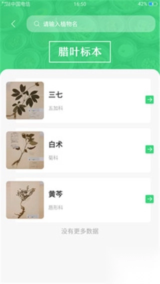 照药镜app-照药镜官方版 v2.0.4安卓版 - 多多软件站(5)