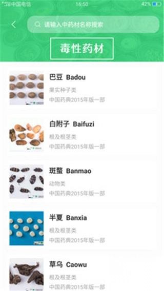 照药镜app-照药镜官方版 v2.0.4安卓版 - 多多软件站(1)