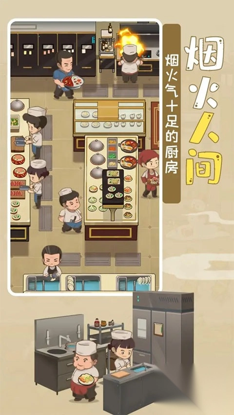 幸福路上的火锅店taptap版-幸福路上的火锅店手游tap版 v4.8.0安卓版 - 多多软件站图2
