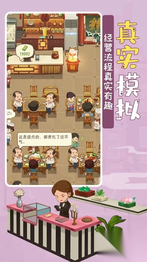 幸福路上的火锅店taptap版-幸福路上的火锅店手游tap版 v4.8.0安卓版 - 多多软件站图3