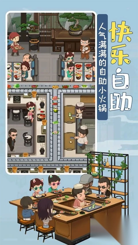 幸福路上的火锅店taptap版-幸福路上的火锅店手游tap版 v4.8.0安卓版 - 多多软件站图5