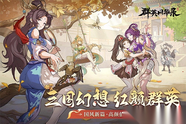 群英风华录-群英风华录 v1.1.8安卓版1