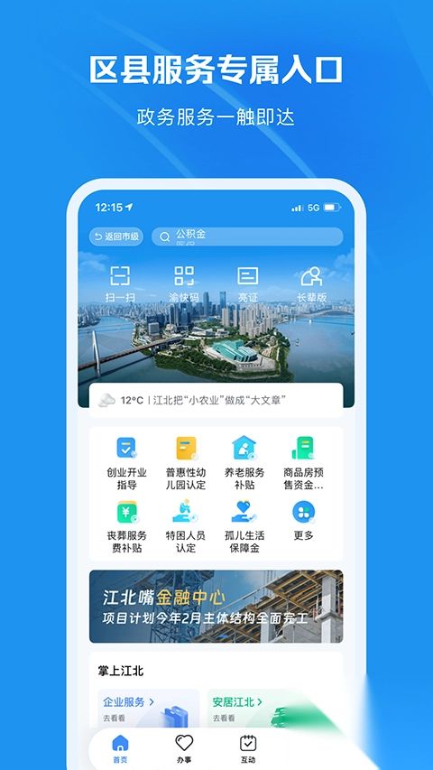 渝快办ios版图2