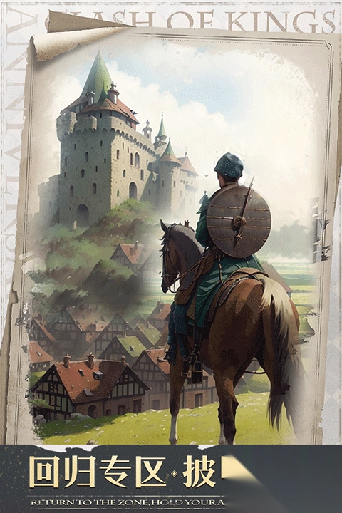 列王的纷争最新版本-列王的纷争2025最新版 v10.17.0安卓版 - 多多软件站