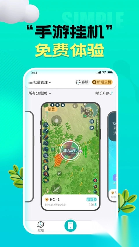 川川云手机截图5