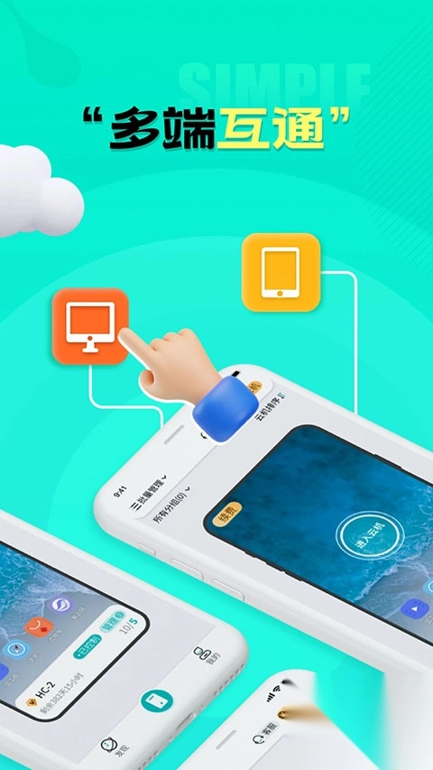 川川云手机截图1