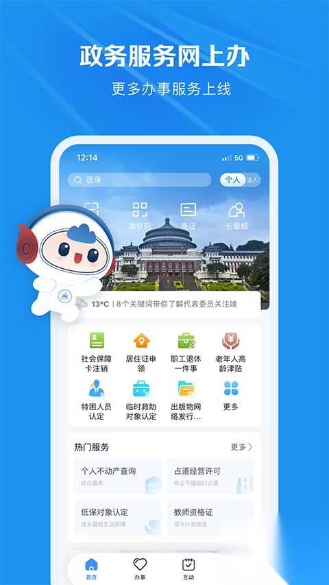 渝快办ios版图4
