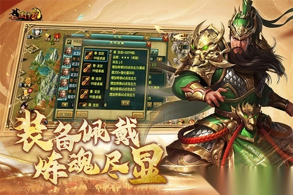 新三国争霸正版安装-新三国争霸官方版 v1.64.0516安卓版 - 多多软件站图2