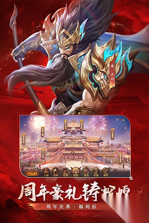 铁杆三国qq登录版(3)