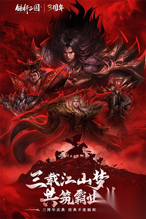 铁杆三国qq登录版(1)