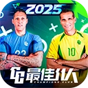 最佳11人快手版-最佳11人快手正版 v5.9.332安卓版 - 多多软件站 v5.9.332