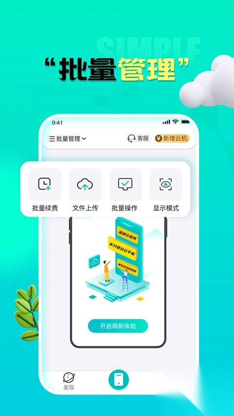 川川云手机截图2
