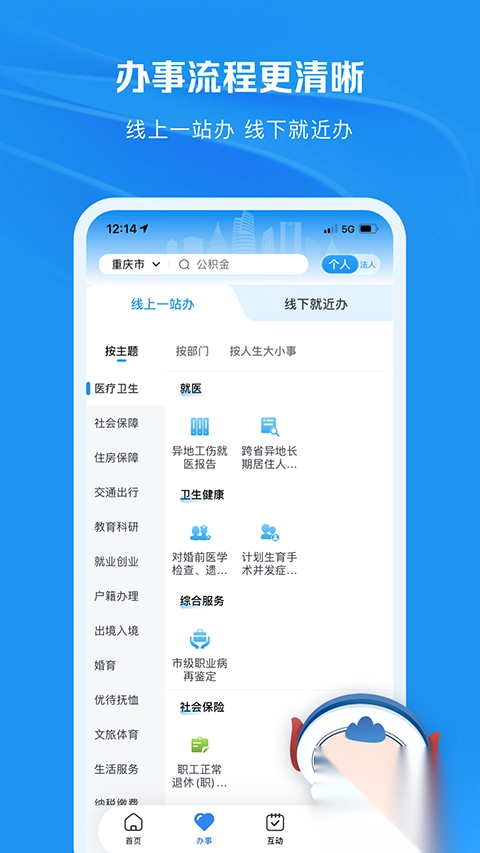 渝快办ios版图5