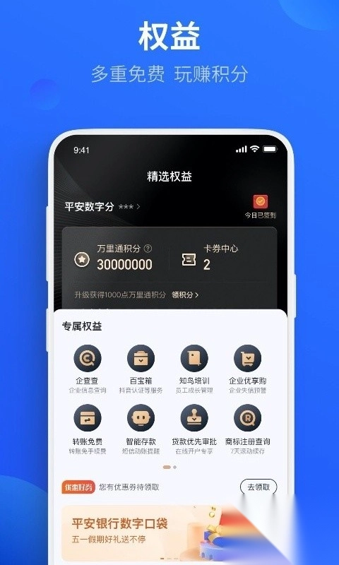平安数字口袋苹果手机版-平安数字口袋ios版 v7.1.0官方版 - 多多软件站图3
