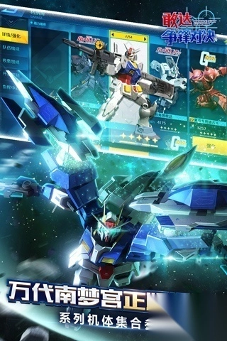 敢达争锋对决oppo版(2)