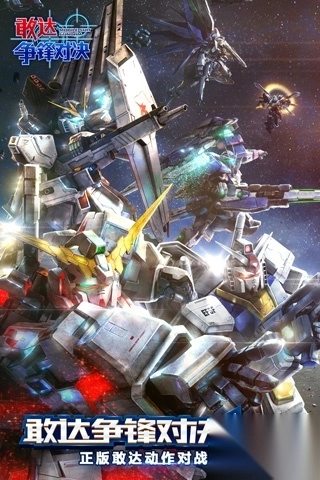 敢达争锋对决哔哩哔哩服图2