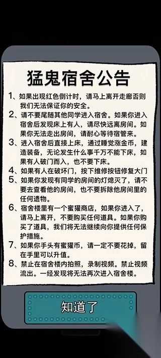 猛鬼宿舍加强版图5