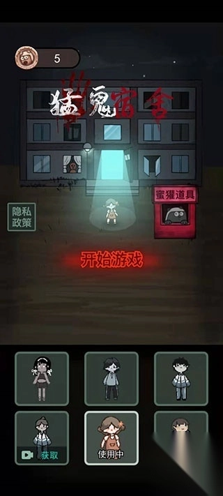 猛鬼宿舍加强版图4