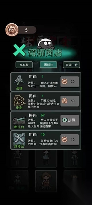 猛鬼宿舍加强版图3