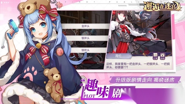 邂逅在迷宫苹果版图4