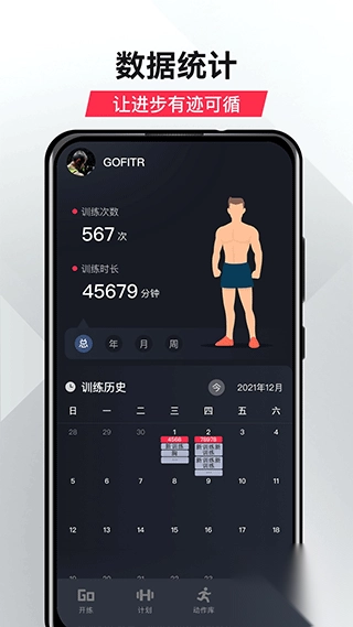 gofit开练app