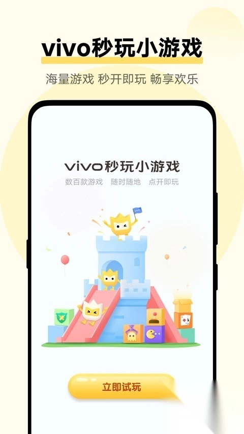 秒玩小游戏免费版