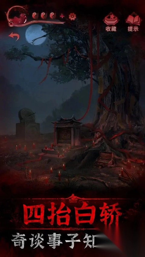 纸嫁衣3苹果版-纸嫁衣3鸳鸯债ios版 v1.15官方版 - 多多软件站图3