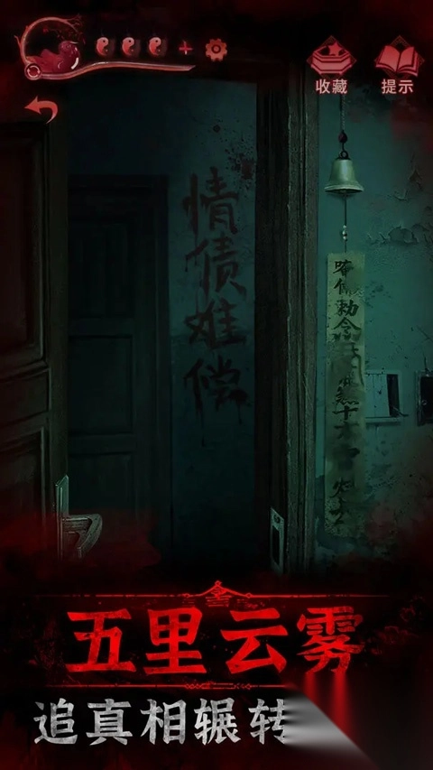 纸嫁衣3苹果版-纸嫁衣3鸳鸯债ios版 v1.15官方版 - 多多软件站图4