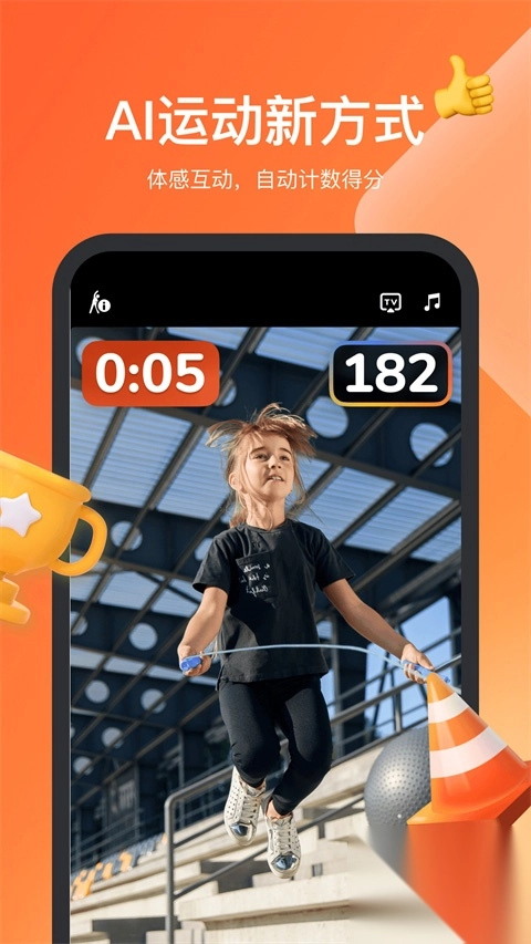 天天跳绳app最新版截图1
