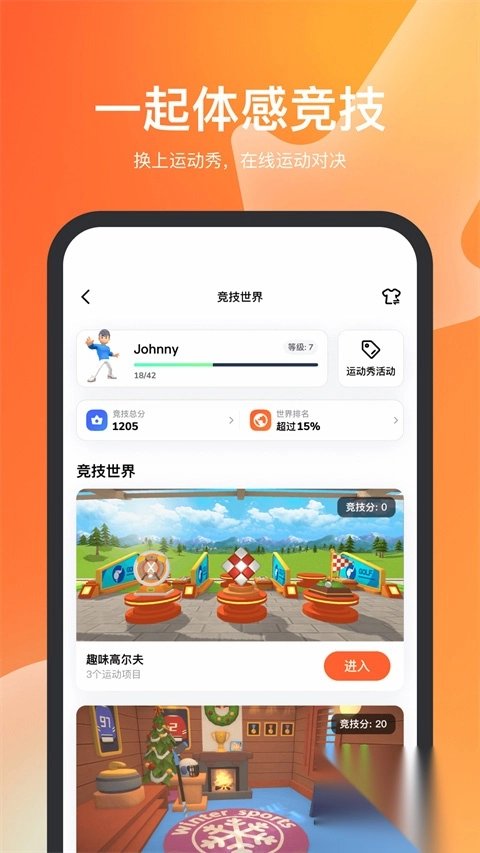 天天跳绳app最新版截图2