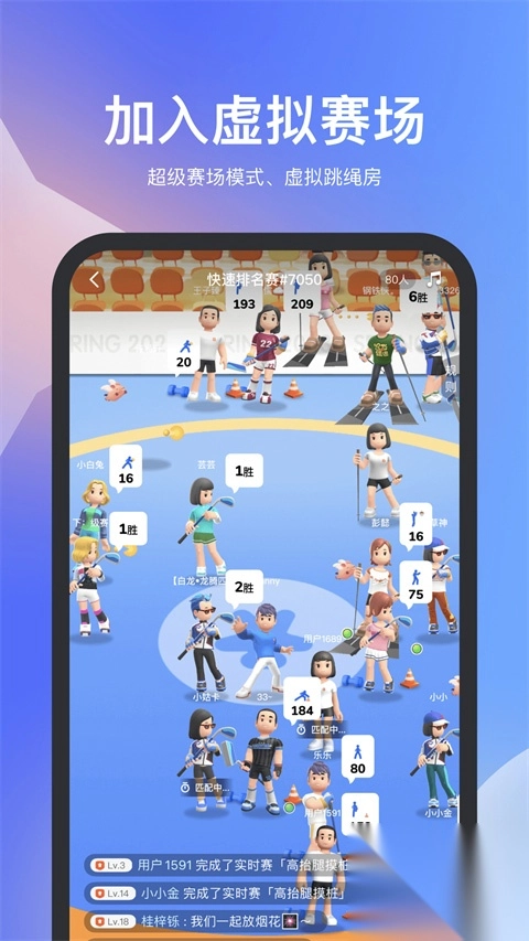天天跳绳app最新版截图3