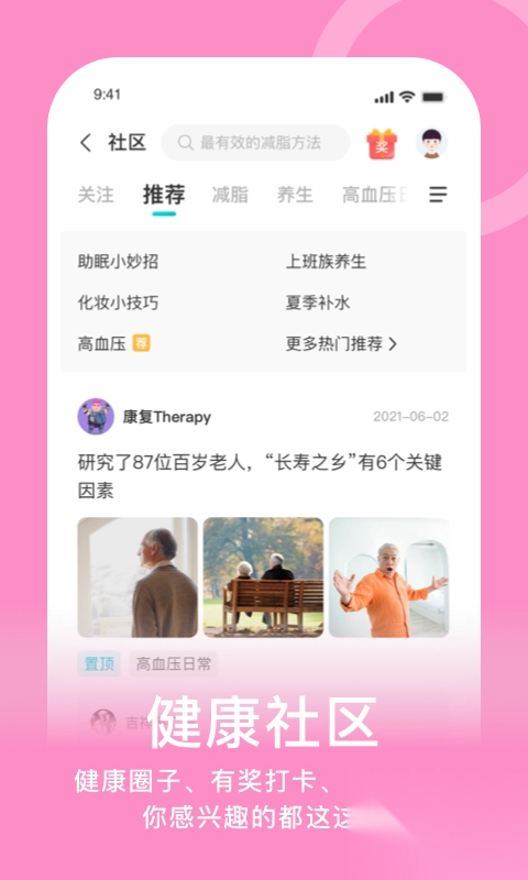 蛮牛健康最新版-图2