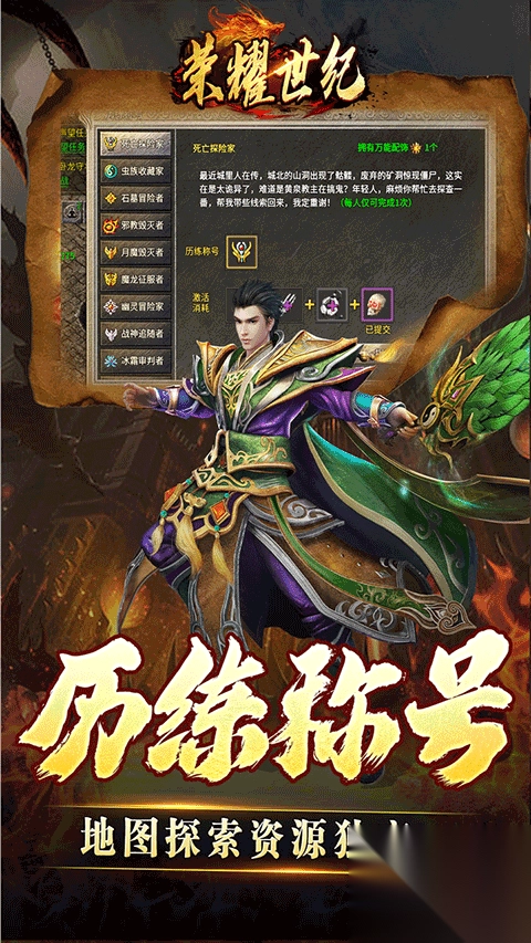 荣耀世纪传奇(5)