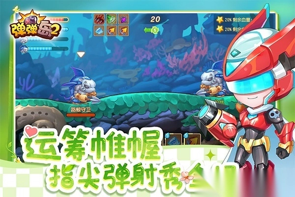 弹弹岛2旧版本图2