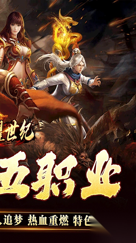 荣耀世纪传奇(4)