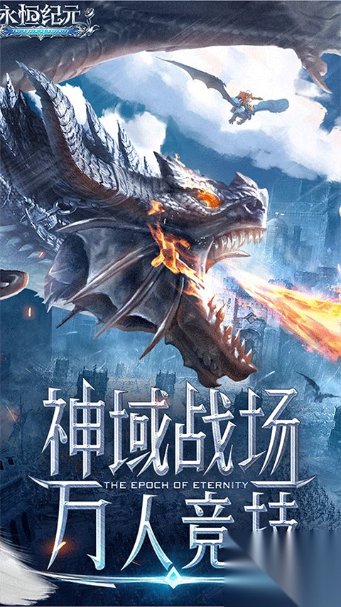 永恒纪元魅族版-永恒纪元魅族渠道服 v3.85.2安卓版 - 多多软件站-图5