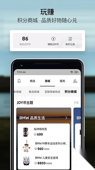 宝马app苹果版(4)