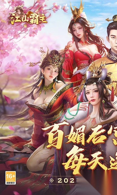 江山霸主折版(1)