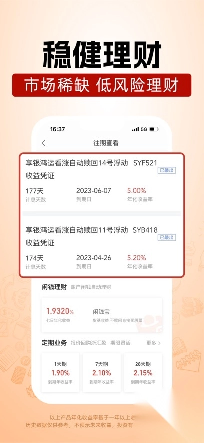 浙商汇金谷苹果手机版图3
