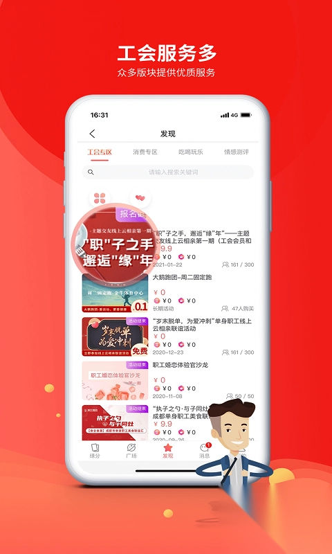 成都职工普惠app官方版(2)