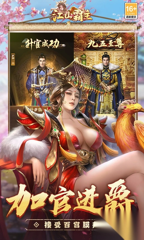 江山霸主折版(4)